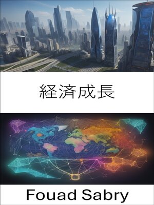 cover image of 経済成長